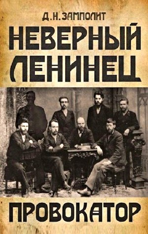 Провокатор