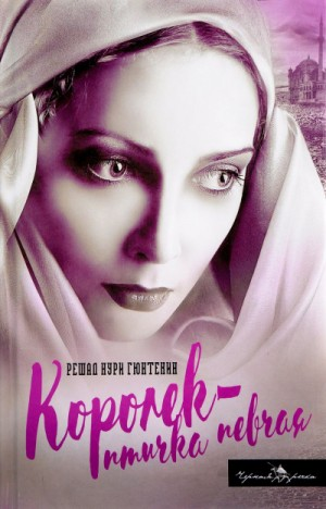 Птичка певчая