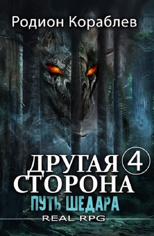 Путь Шедара