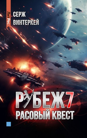 Расовый квест