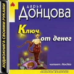 Рассказ 1. Ключ от денег