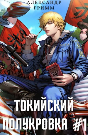 Разборки в средней Тосэн!