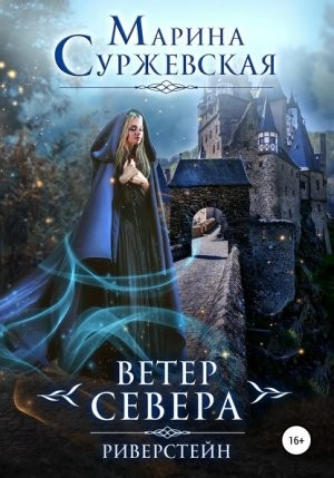 Риверстейн