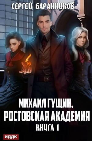 Ростовская академия