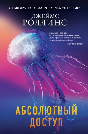 Сборник «Абсолютный доступ»: цикл «Отряд «Сигма»: 2.01; 6.01; 9.01; 10.01; 12; 14 ; цикл «Такер Уэйн»: 1; 4 ; цикл «Орден сангвинистов»: 0.01; 1.01