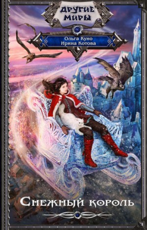 Сборник «Снежный король»