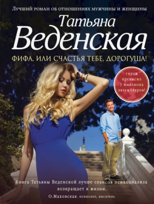 Счастья тебе, дорогуша!