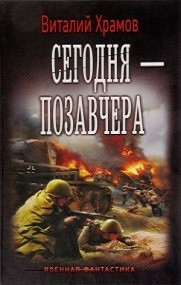 Сегодня – позавчера: 1