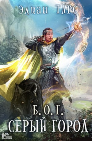 Серый город