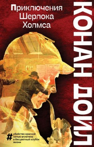 Шерлок Холмс: 3.02. Союз рыжих