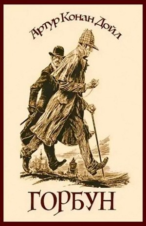 Шерлок Холмс: 6.07. Горбун