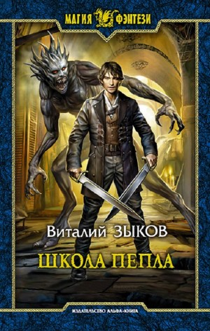 Школа пепла