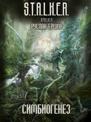 Симбиогенез