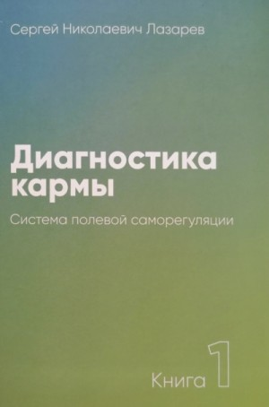 Система полевой саморегуляции