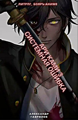 Системная ошибка