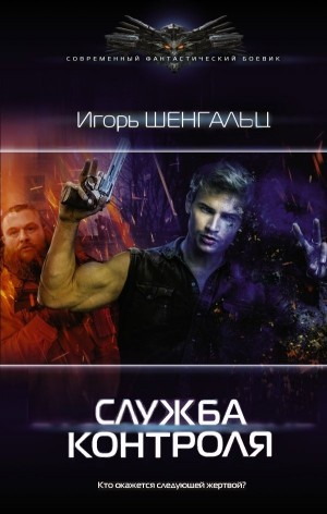 Служба контроля