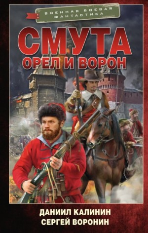 Смута