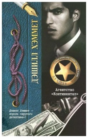 Сотрудник агентства «Континенталь»: 6; 10; 11; 13; 16; 24; 29