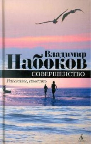 Совершенство