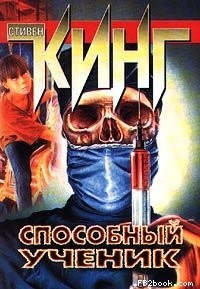 Способный ученик