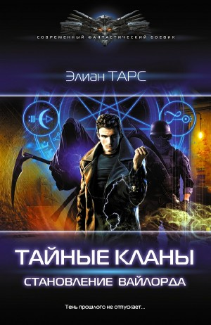 Становление вайлорда