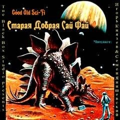 Старая добрая Сай Фай