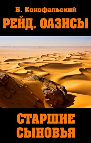 Старшие сыновья