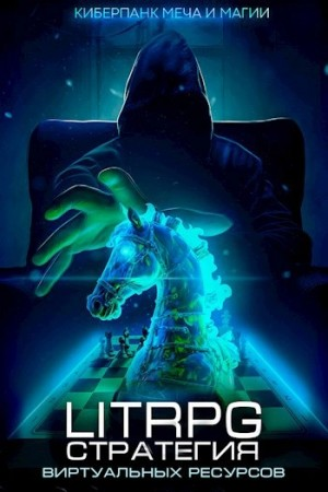 Стратегия скудных ресурсов