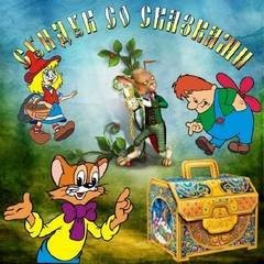 Сундук со сказками - Диск 01. Вильгельм Гауф