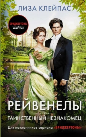 Таинственный незнакомец