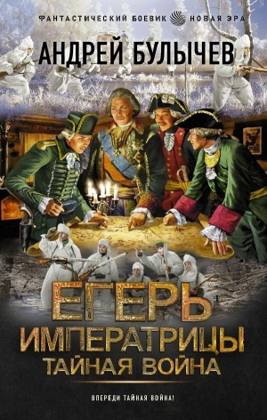 Тайная война