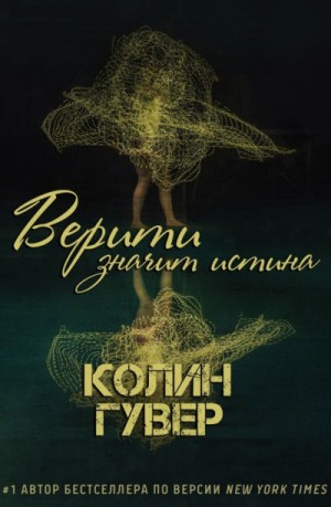 Тайный дневник Верити