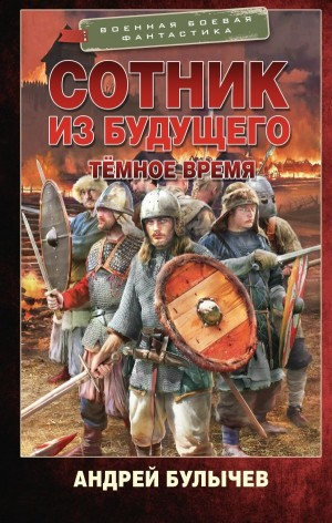 Тёмное время