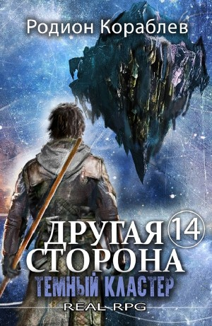 Темный кластер