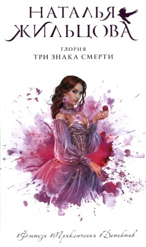 Три знака смерти