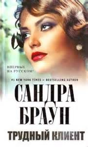 Трудный клиент