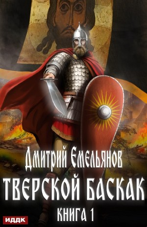 Тверской Баскак
