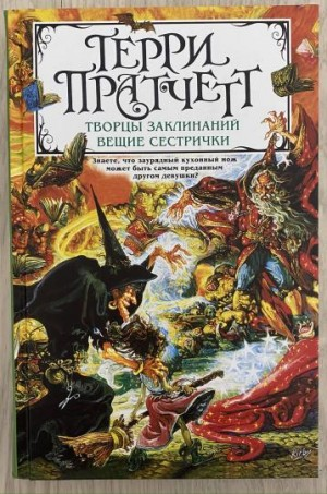 Творцы заклинаний