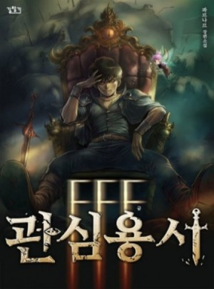 Ублюдок FFF Ранга-1. (том-1, главы 1-20)