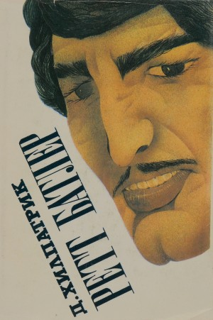 Унесённые ветром: Ретт Батлер