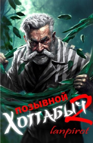 Узник Абакана