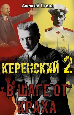 В шаге от краха