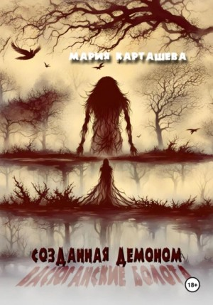 Васюганские болота