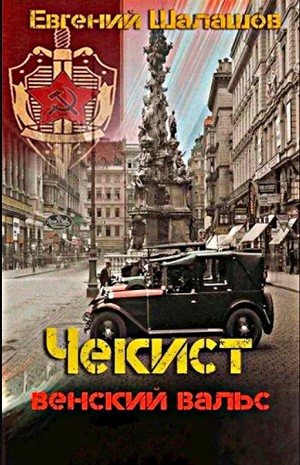 Венский вальс