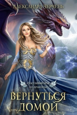 Вернуться домой