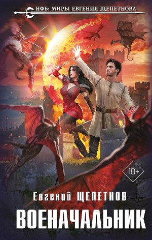 Военачальник