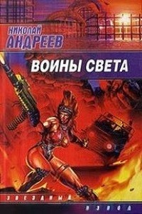 Воины Света