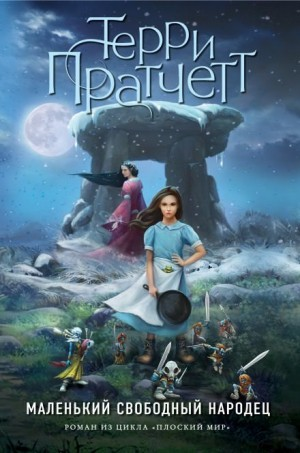 Вольные мальцы