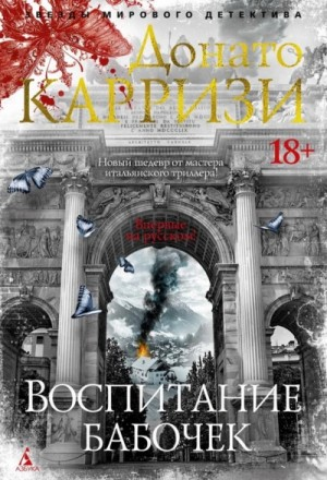 Воспитание бабочек