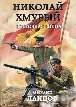 Восточная война